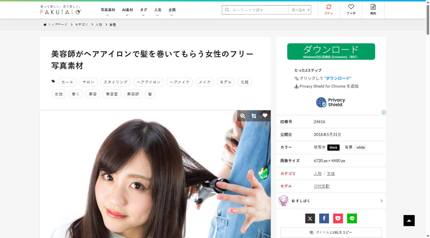 美容室での施術イメージ