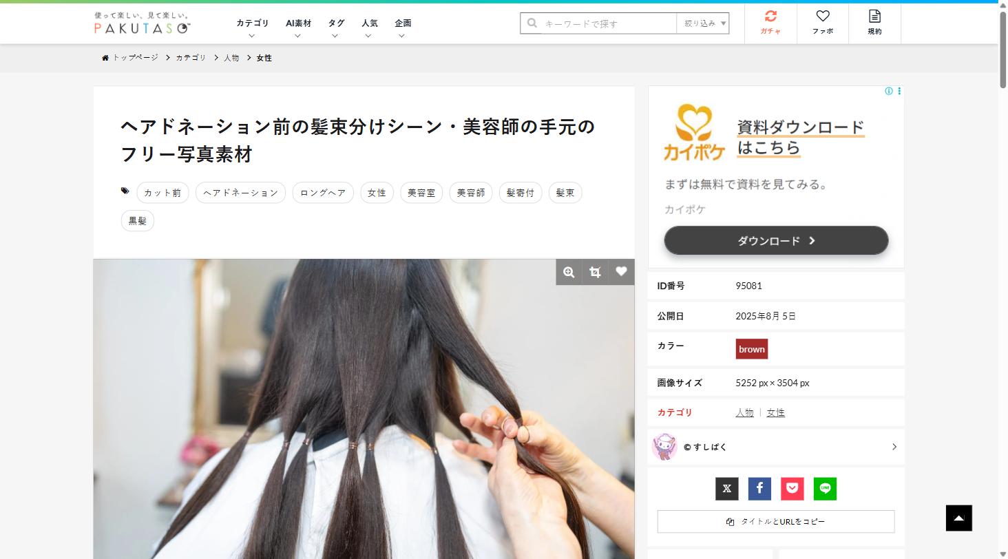 美容室でカットを行うフリーランス美容師